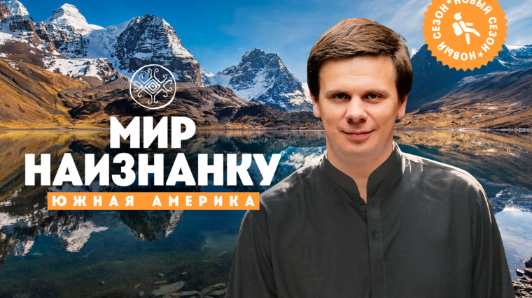 Мир наизнанку